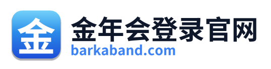 金年会登录官网
